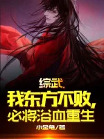 Image of Tổng Võ, Ta Đông Phương Bất Bại, Chắc Chắn Đẫm Máu Trọng Sinh