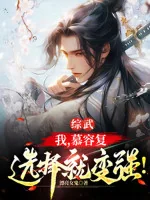 Image of Tổng Võ: Ta, Mộ Dung Phục Lựa Chọn Liền Mạnh Lên !