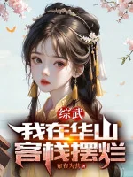 Image of Tổng Võ: Ta Tại Hoa Sơn Khách Sạn Nằm Thẳng