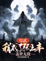 Image of Tổng Võ, Ta Thành Trương Tam Phong, Cái Thế Vô Địch