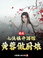 Image of Tổng Võ: Thất Hiệp Trấn Mở Tửu Quán, Hoàng Dung Làm Nữ Đầu Bếp