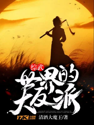 Tống Võ Thế Giới Đại Phản Phái Poster
