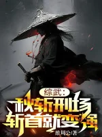 Image of Tổng Võ: Thu Trảm Pháp Trường, Chém Đầu Liền Trở Nên Mạnh