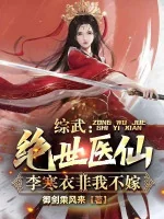 Image of Tổng Võ: Tuyệt Thế Y Tiên, Lý Hàn Y Không Phải Ta Không Gả