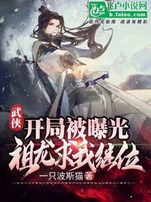 Tống Võ: Võ Đang Tiểu Sư Thúc, Bắt Đầu Lục Địa Thần Tiên Poster