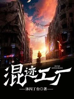 Trà Trộn Nhà Máy Poster