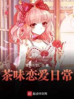 Trà Vị Yêu Đương Thường Ngày Poster