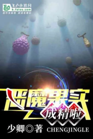 Trái Ác Quỷ Thành Tinh Rồi Poster