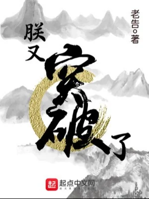 Trẫm Lại Đột Phá Poster