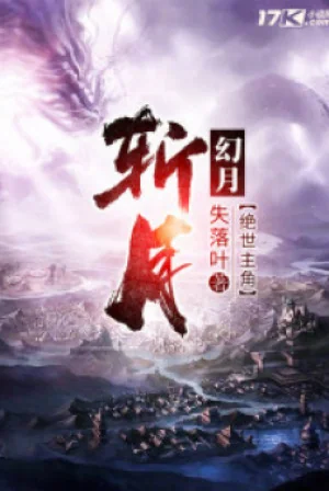 Trảm Nguyệt Poster