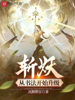Image of Trảm Yêu: Từ Thư Pháp Bắt Đầu Thăng Cấp