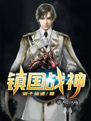 Trấn Quốc Chiến Thần Poster