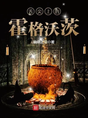 Trên Đầu Lưỡi Hogwarts Poster
