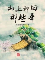 Image of Trên Núi Làm Ruộng Những Năm Kia