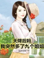 Image of Trên Trời Rơi Xuống Mẹ Kế, Ta Đột Nhiên Nhiều Chín Người Tỷ Tỷ