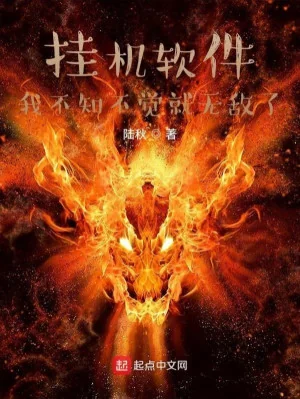 Treo Máy Phần Mềm: Ta Bất Tri Bất Giác Liền Vô Địch Poster