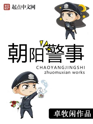 Triêu Dương Cảnh Sự Poster