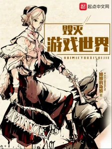 Trò Chơi Hủy Diệt Thế Giới Poster