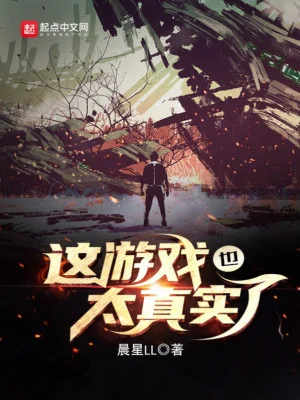 Trò Chơi Này Cũng Quá Chân Thật Poster