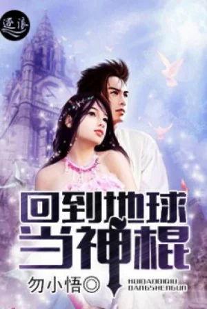 Trở Lại Địa Cầu Làm Thần Côn Poster