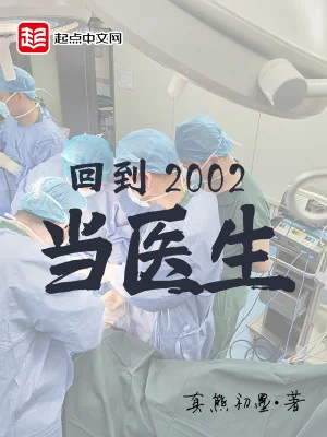 Trở Lại Năm 2002 Làm Bác Sĩ Poster