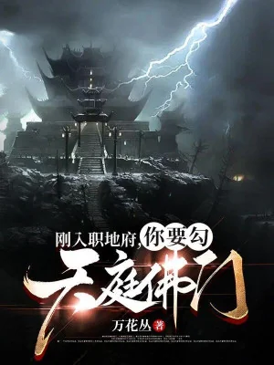 Trở Ngại Địa Phủ Phá Án, Như Lai Cũng Câu, Ta Nói Poster