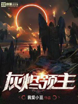 Tro Tàn Lãnh Chúa Poster