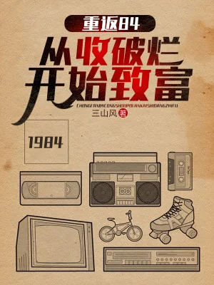Trở Về 84: Từ Thu Đồng Nát Bắt Đầu Làm Giàu Poster