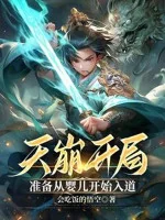 Image of Trời Sập Bắt Đầu: Chuẩn Bị Từ Hài Nhi Bắt Đầu Nhập Đạo