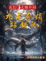 Image of Trời Sập Bắt Đầu, Cửu Long Đoạt Đích Đứng Sai Đội