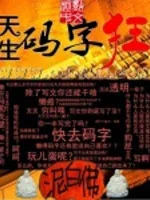 Image of Trời Sinh Gõ Chữ Cuồng