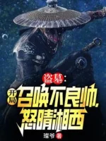 Image of Trộm Mộ: Bắt Đầu Triệu Hoán Bất Lương Soái, Nộ Tình Tương Tây