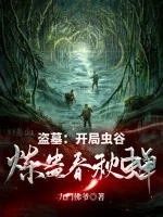 Image of Trộm Mộ: Bắt Đầu Trùng Cốc, Luyện Cổ Xuân Thu Thiền!