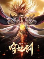 Image of Trong Cơ Thể Ta Có Thanh Kiếm