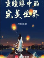 Image of Trọng Đồng Trong Mắt Hoàn Mỹ Thế Giới