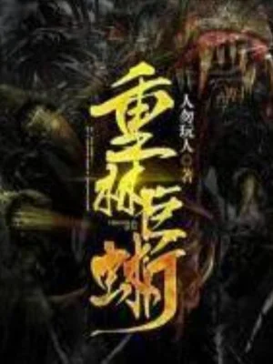 Trọng Lâm Cự Tích Poster