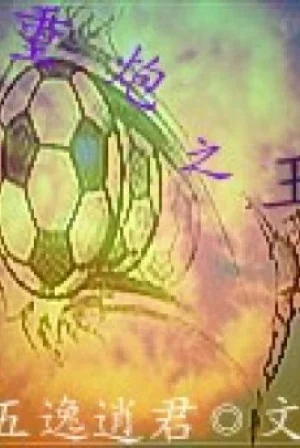 Trọng Pháo Chi Vương Poster