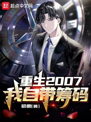 trọng Sinh 2007: Ta Kèm Theo Tiền Đặt Cuộc Poster