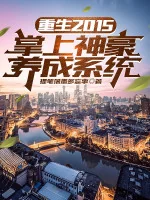 Image of Trọng Sinh 2015: Trên Lòng Bàn Tay Thần Hào Dưỡng Thành Hệ Thống