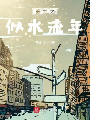 Trọng Sinh Chi Như Nước Năm Xưa Poster