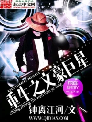 Trọng Sinh Làm Đại Văn Hào Poster