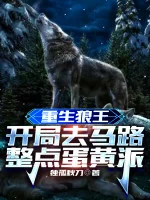 Image of Trọng Sinh Lang Vương, Bắt Đầu Đi Đường Cái Ăn Chút Bông Lan Trứng