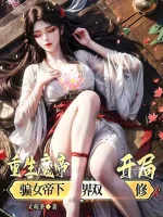 Image of Trọng Sinh Ma Đế, Mở Đầu Lừa Gạt Nữ Đế Hạ Giới Song Tu!