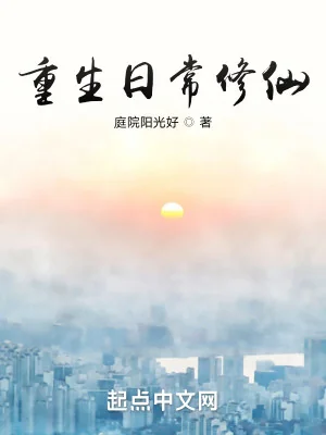 Trọng Sinh Thường Ngày Tu Tiên Poster