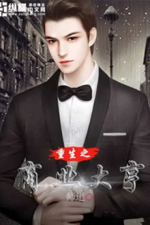 Trọng Sinh Thương Nghiệp Ông Trùm Poster
