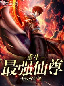 Trọng Sinh Tối Cường Tiên Tôn Poster