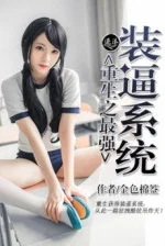 Image of Trọng Sinh Tối Cường Trang Bức Hệ Thống