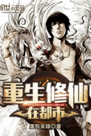 Trọng Sinh Tu Tiên Tại Đô Thị Poster