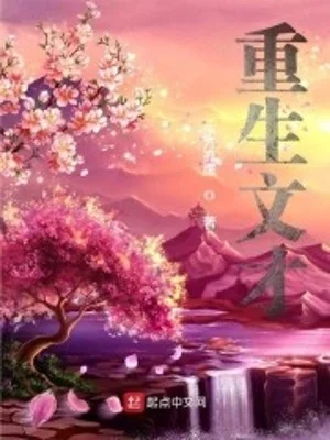 Trọng Sinh Văn Tài Poster