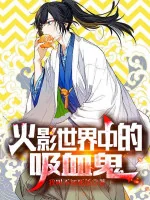 Image of Trong Thế Giới Hokage Hấp Huyết Quỷ